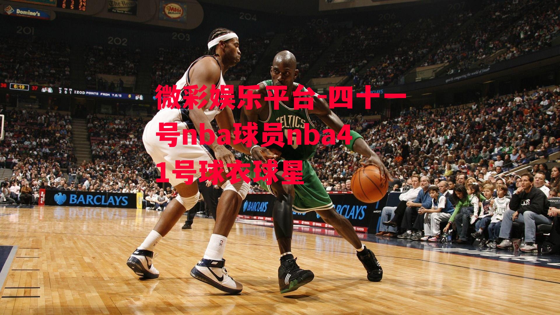 四十一号nba球员nba41号球衣球星